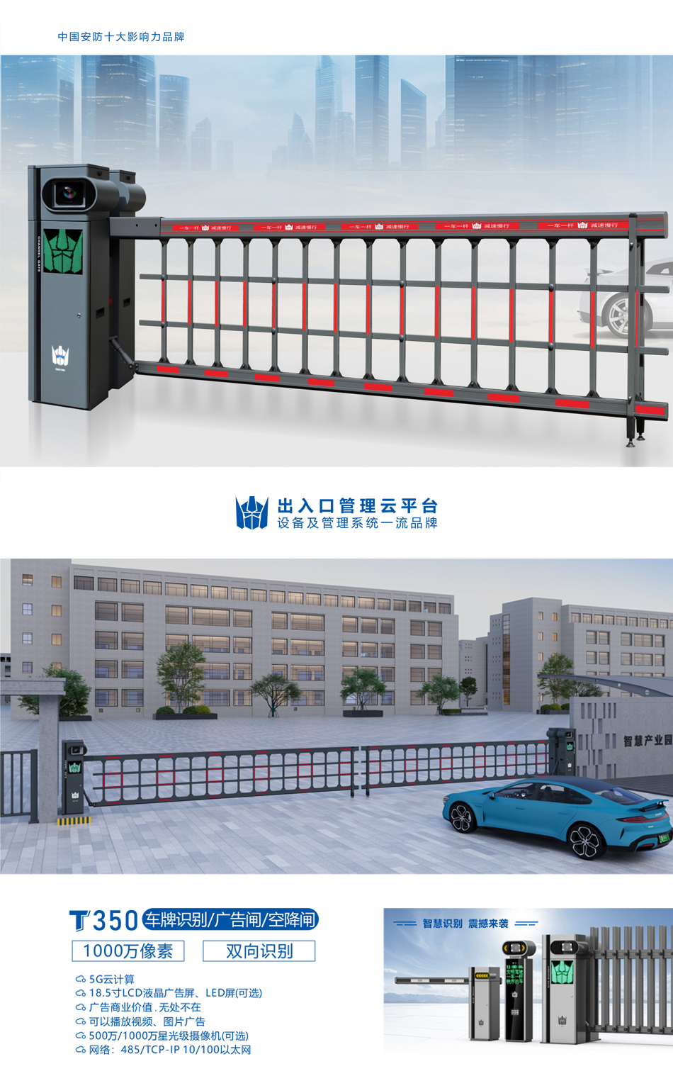 T350车牌识别栅栏一体机.jpg